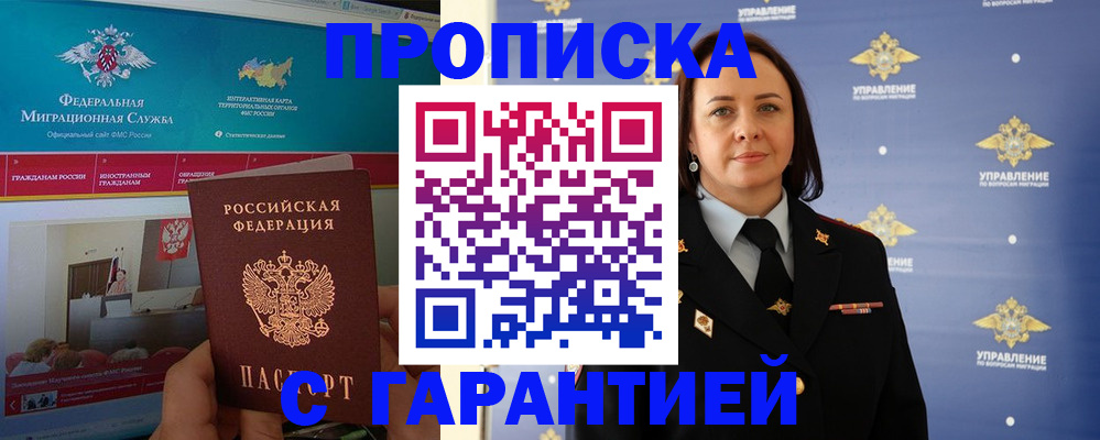 прописка штамп в Ленинск-Кузнецком