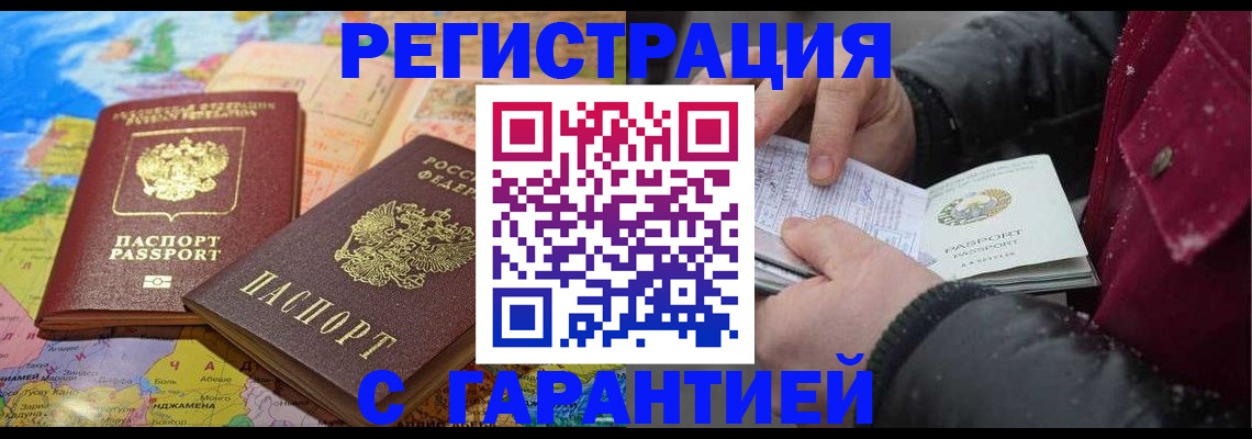 прописка штамп в Ленинск-Кузнецком